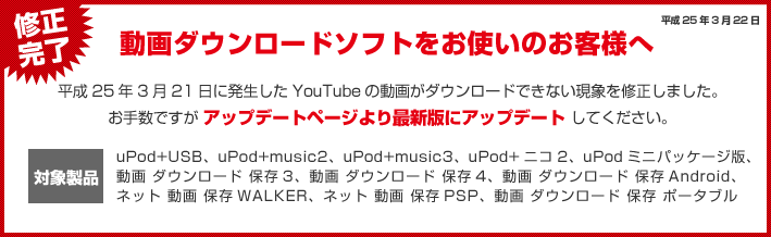 動画ダウンロードソフトをお使いのお客様へ