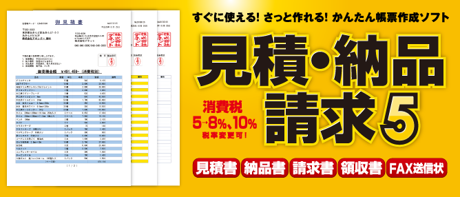 見積・納品・請求書5