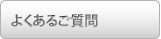 �悭���邲����{�^��