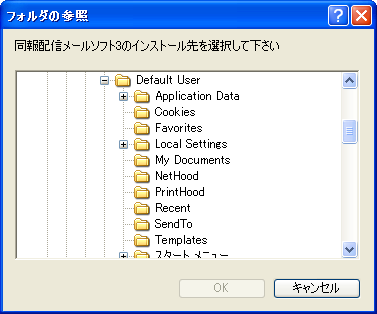フォルダの参照画面