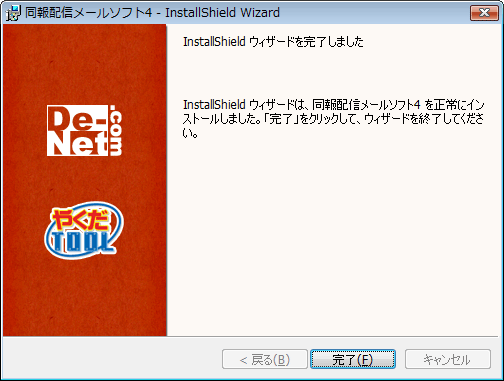 アップデート完了画面