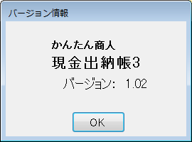 バージョンの確認