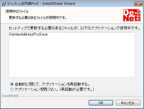 インストールができない場合