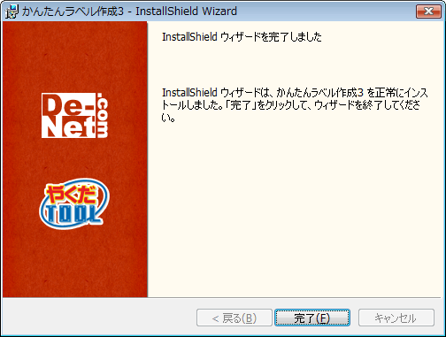 アップデート完了画面