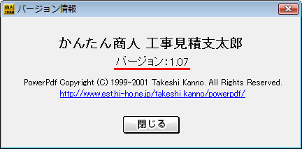 バージョンの確認