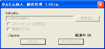 アップデート方法