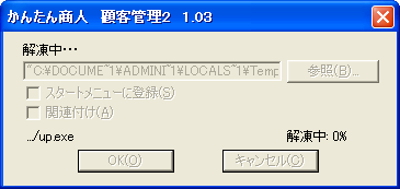 アップデート方法
