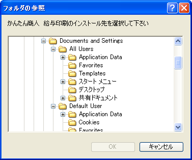 ユーザーアカウント制御画面