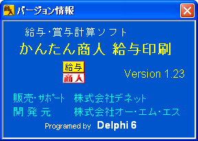 バージョンの確認