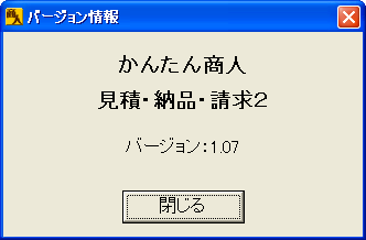 バージョンの確認