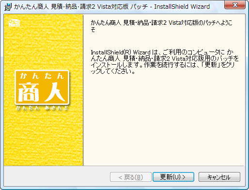 アップデート方法