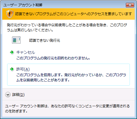 ユーザーアカウント制御画面