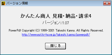 バージョンの確認