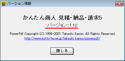 バージョンの確認