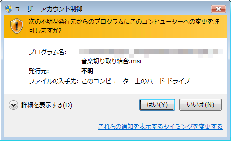 ユーザーアカウント制御画面