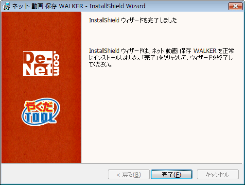 アップデート完了画面