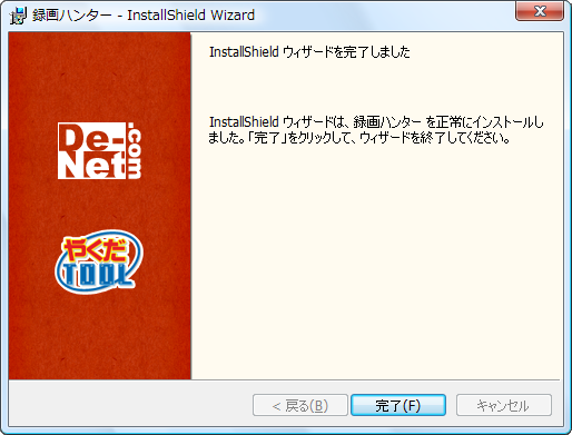 アップデート完了画面