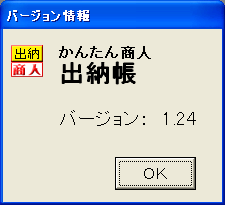 バージョンの確認