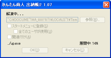アップデート方法