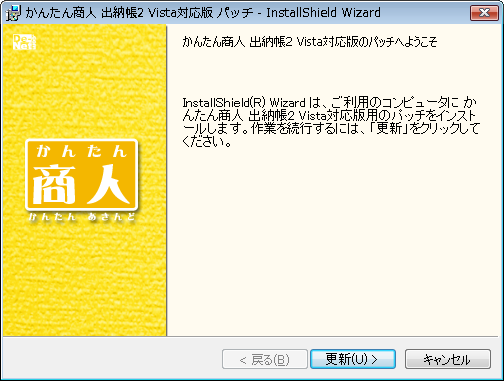 アップデート方法