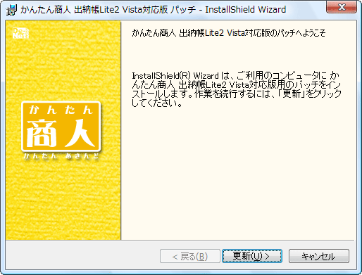 アップデート方法
