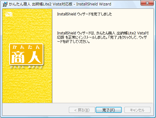 アップデート完了画面