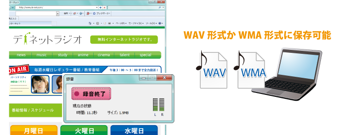 WAV形式かWMA形式に保存可能