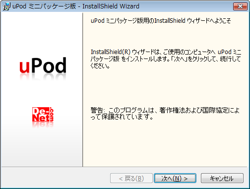 アップデート画面