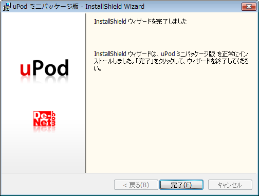 アップデート完了画面