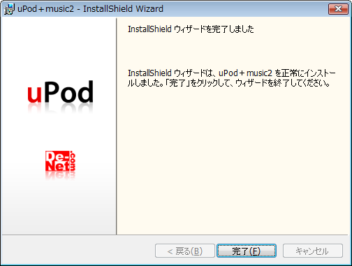 アップデート完了画面