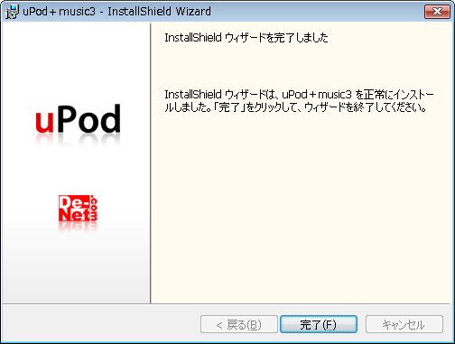 アップデート完了画面