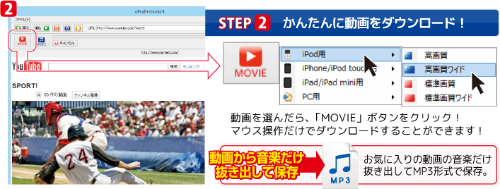動画を選んだら、「MOVIE」ボタンをクリック！マウス操作だけでダウンロードすることができます！