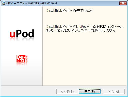 アップデート完了画面