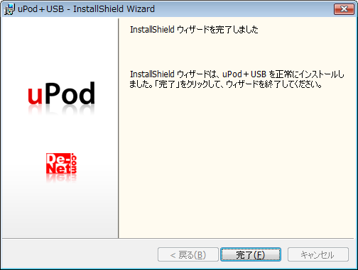 アップデート完了画面