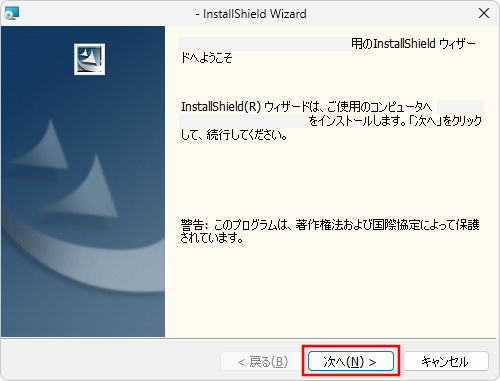 インストール手順1