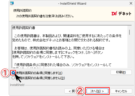 インストール手順2