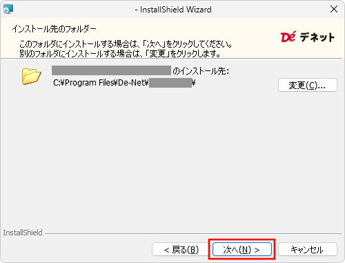 インストール手順3