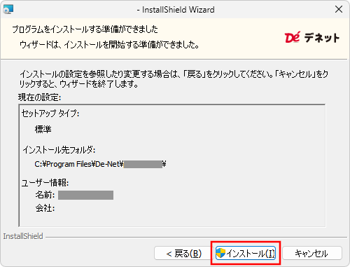インストール手順4