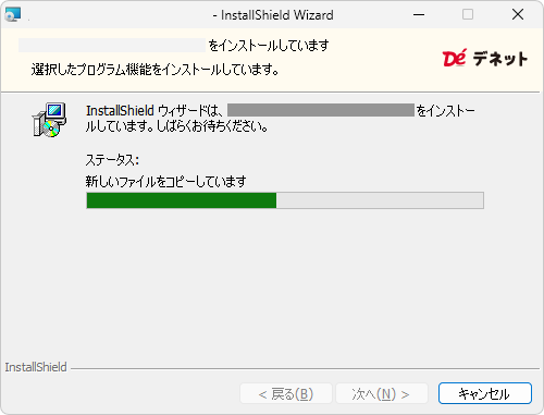 インストール手順4