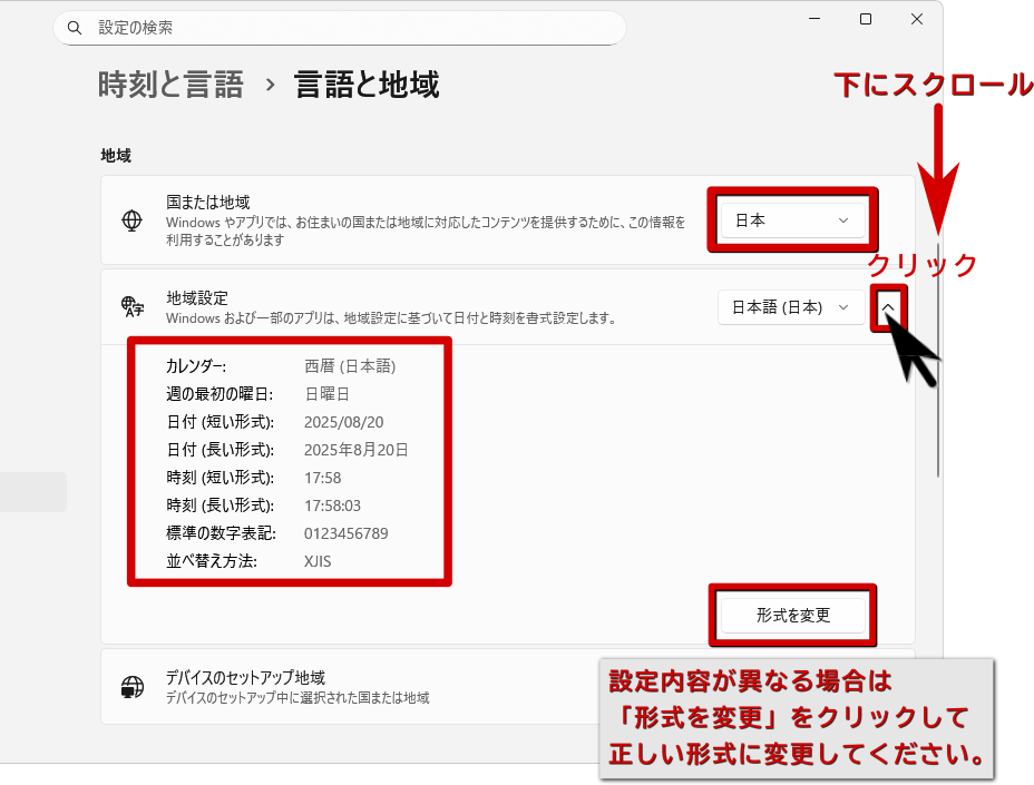 国または地域_地域設定
