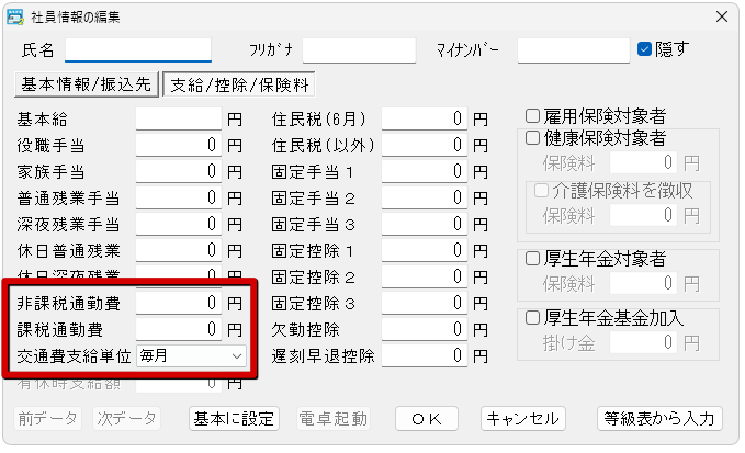 社員情報の編集画面