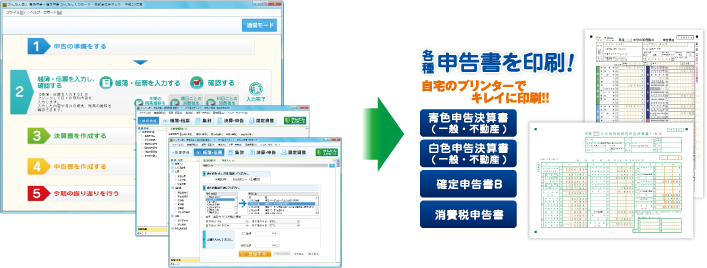 各種申告書を印刷！