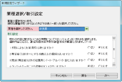 ステップ式導入設定