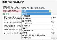 業種別テンプレート