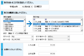 取引内容入力画面
