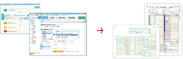 申告書作成イメージ