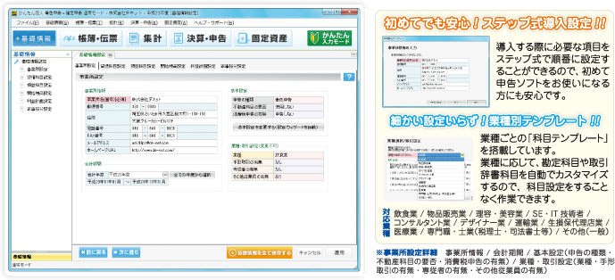 初めてでも安心！ステップ式導入設定！！