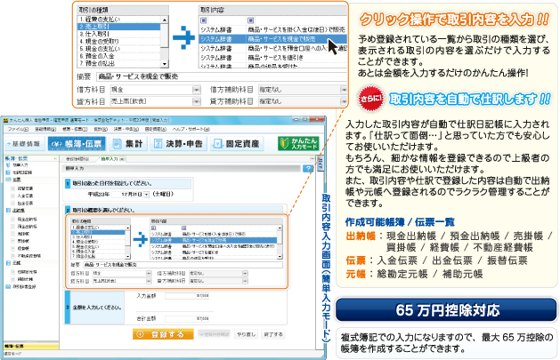 クリック操作で取引内容を入力！！