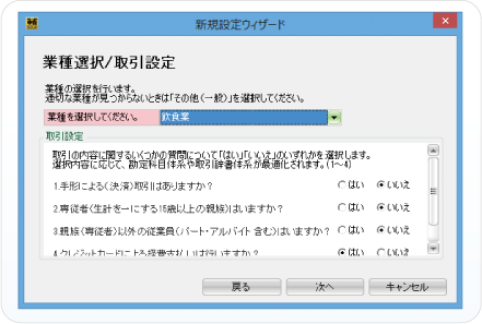 新規設定ウィザード画面