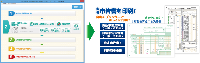 自宅のプリンターで各種申告書を印刷！！